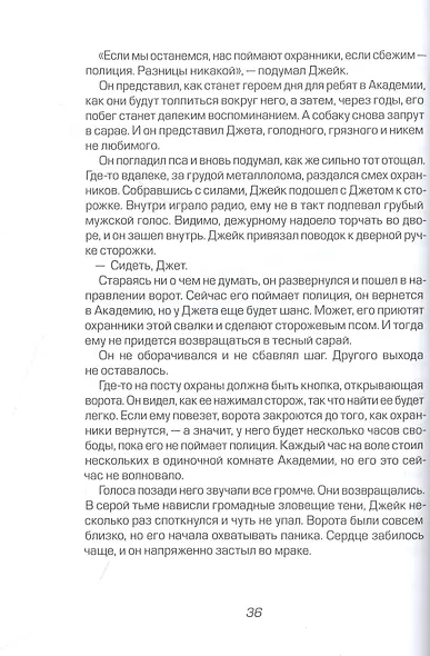 Беглецы - фото 4