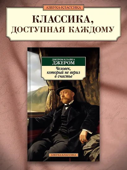 Человек, который не верил в счастье - фото 4