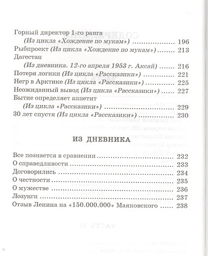 Дюжина ножей в спину Крошки Цахеса - фото 3