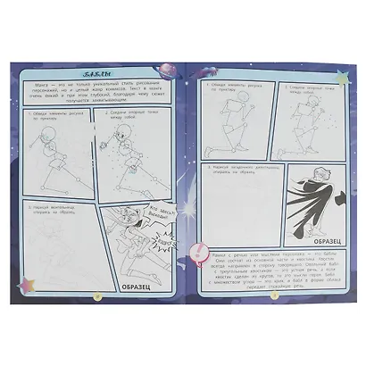 Учусь рисовать. Как рисовать мангу. Лунные воительницы - фото 4