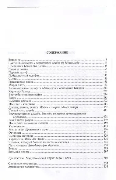 Народ Мухаммеда. Антология духовных сокровищ исламской цивилизации - фото 3