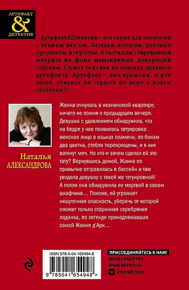 Ладанка Жанны дАрк - фото 2