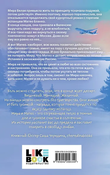 Ты пахнешь как солнце - фото 2