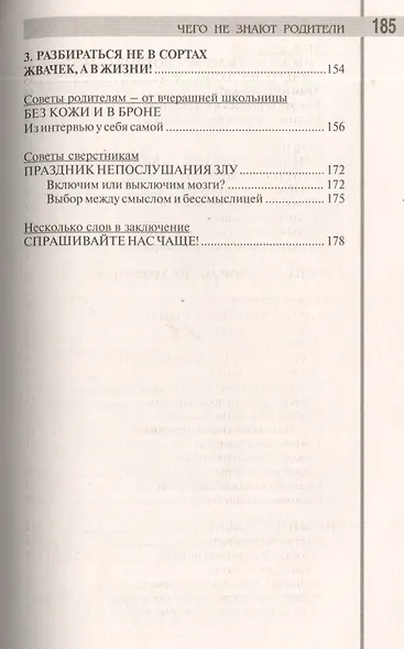 Чего не знают родители. Размышления вчерашней школьницы - фото 4