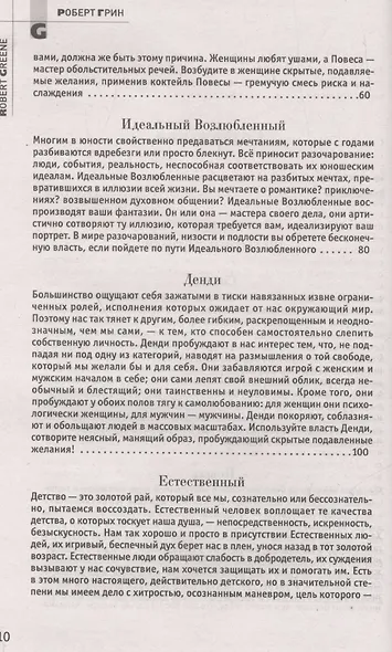 24 закона обольщения. (Кнут и пряник) - фото 3