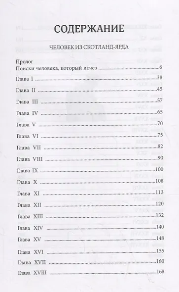 Человек из Скотланд-Ярда - фото 2