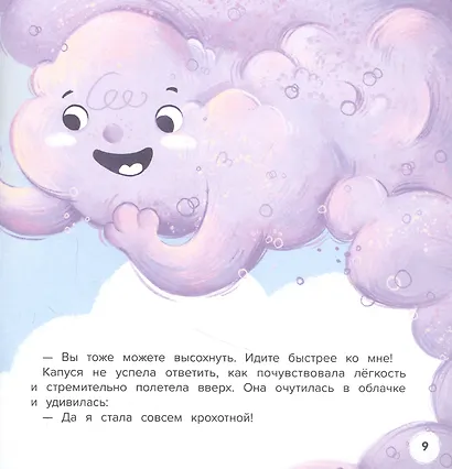 Приключения Капуси - фото 3