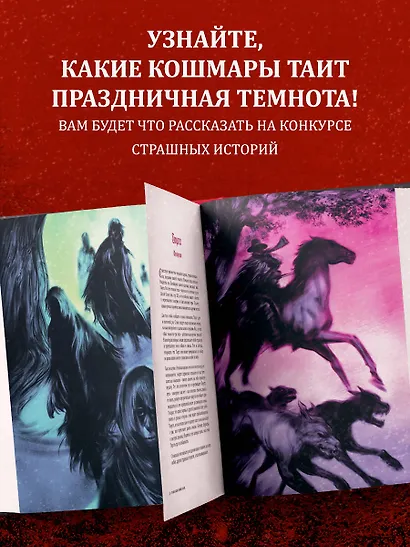 Артбук. Страшная книга зимних сказок. 50 зловещих историй - фото 6