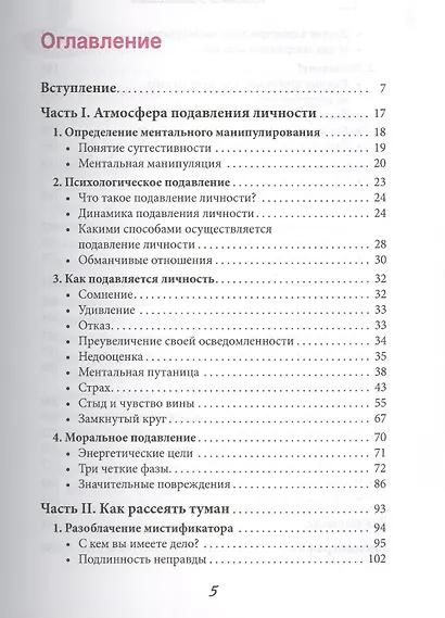 Как избавиться от манипуляторов. Есть такая возможность - фото 2