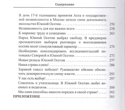 Государственная независимость Южной Осетии - необратимая реальность! Публицистика - фото 4