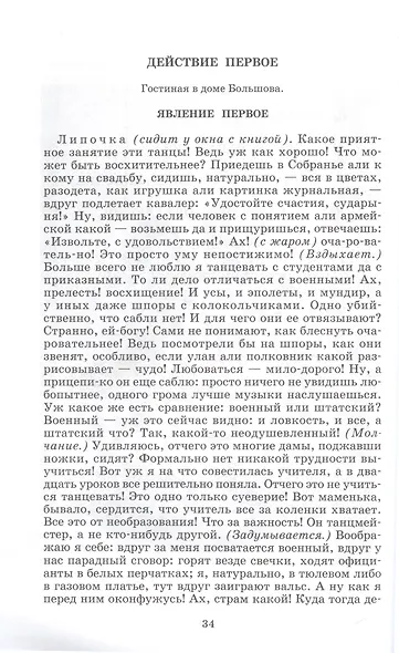 Бесприданница - фото 4