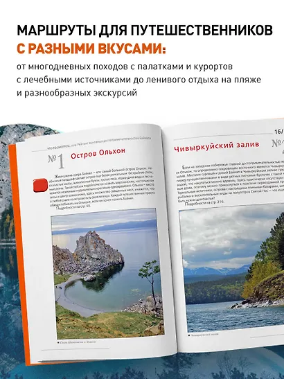 Байкал. Путеводитель - фото 6