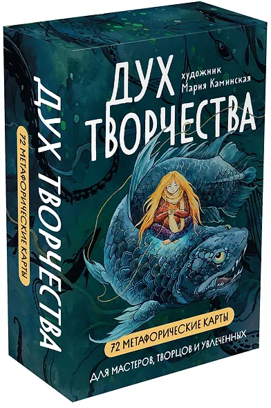 Метафорические карты "Дух творчества" - фото 3