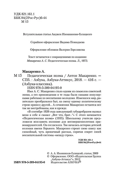 Педагогическая поэма - фото 5