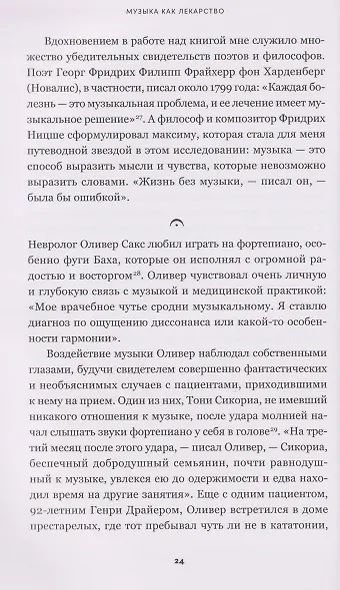 Музыка как лекарство - фото 3