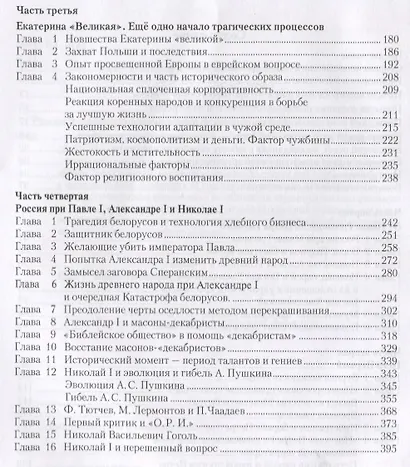 Лекции в народном университете. Т2 От Петра 1 до катастрофы 1917г. Масонские заговоры: декабристов, Сперанского, против Павла 1, против А.Пушкина - фото 3