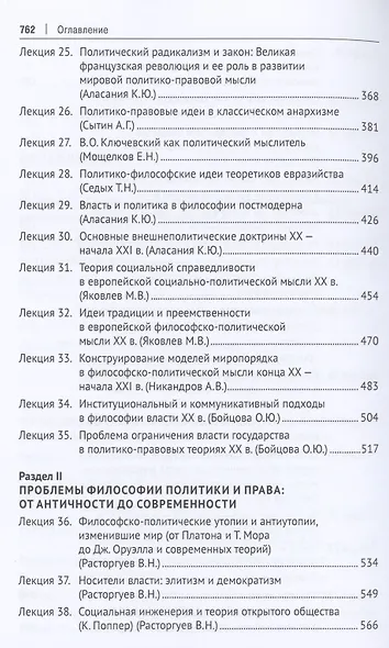 Университетские лекции по истории философии политики и права. Учебное пособие - фото 4