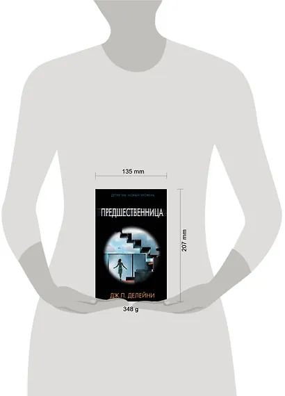 Предшественница - фото 3