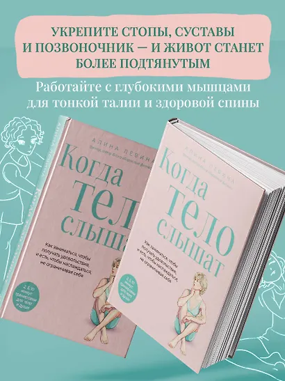 Когда тело слышат. Как заниматься, чтобы получать удовольствие и есть, чтобы наслаждаться, не ограничивая себя - фото 7