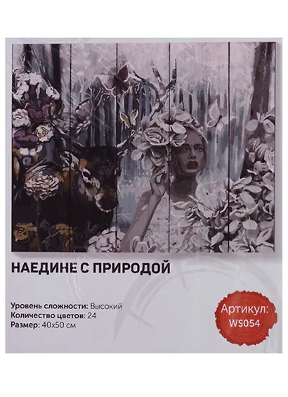 Картина по номерам."Наедине с природой" 40*50см., 24цв (WS054) - фото 2