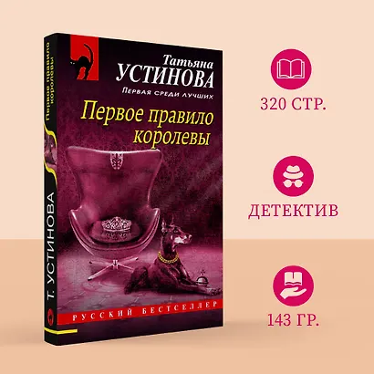 Первое правило королевы: роман - фото 4