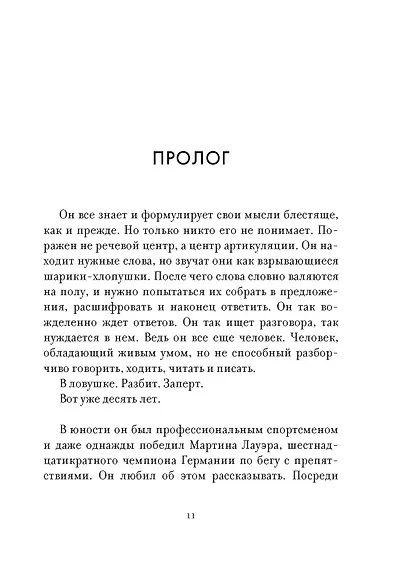 Утешение временем. Как сберечь тепло воспоминаний и снова открыть свое сердце - фото 12