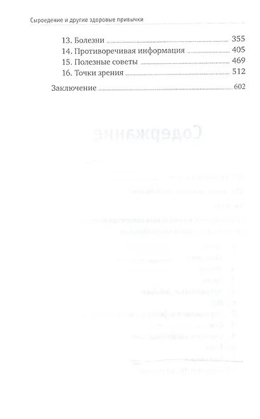 Сыроедение и другие здоровые привычки. Ответы на вопросы - фото 3