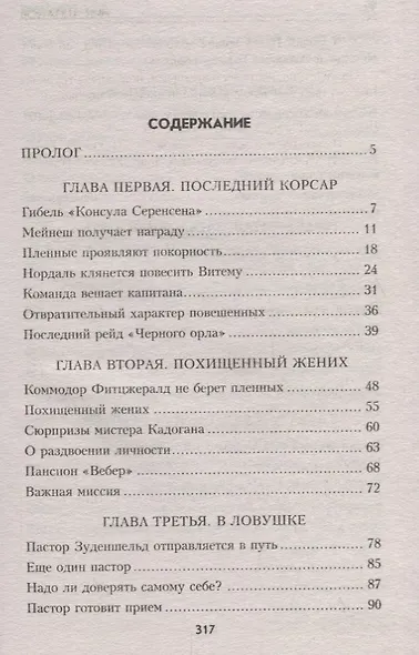 Война "невидимок". Последняя схватка - фото 2