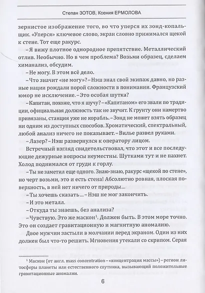 Пробуждение - фото 4