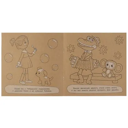 Экораскраска. Гена ищет друзей - фото 3