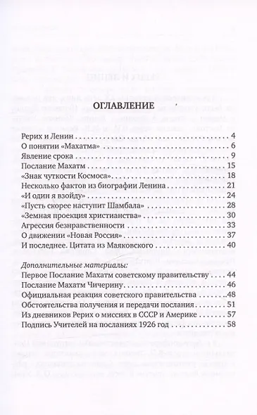 Рерих и Ленин. 2-е издание - фото 3