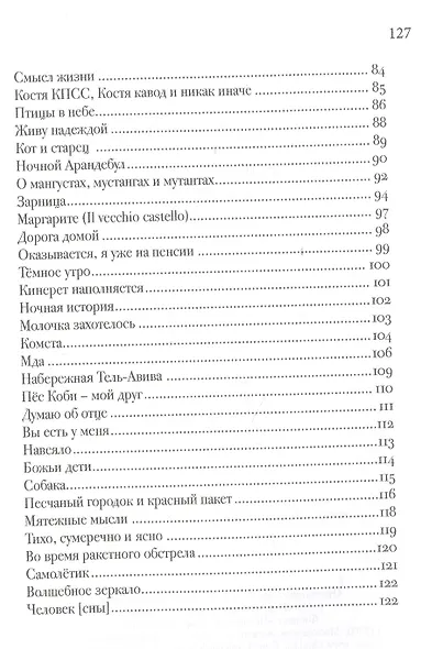 Ашкелонские хроники [2010-2014] - фото 4