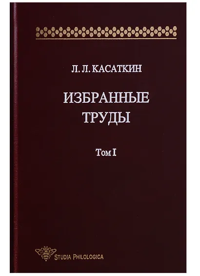 Избранные труды. Том 1 (комплект из 2 книг) - фото 2