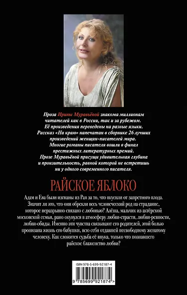 Райское яблоко - фото 2