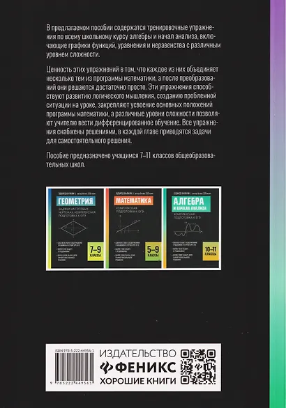 Математика. 7-11 классы. Комплексный тренажер для подготовки к ЕГЭ,ОГЭ и олимпиадам - фото 2