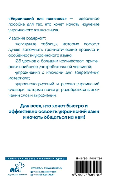 Украинский для новичков - фото 2