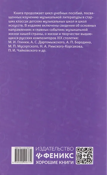 Уроки музыкальной литературы: четвертый год обучения: русская музыка XIX века - фото 2