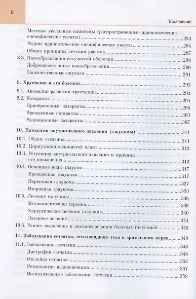 Офтальмология. Учебник - фото 5