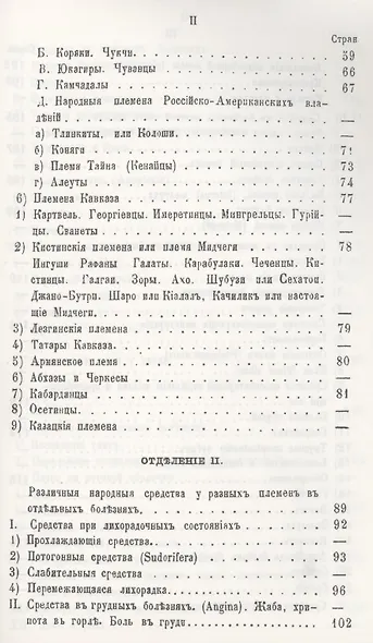 Народная медицина и народные средства различных племен Русского царства против разных болезней - фото 3