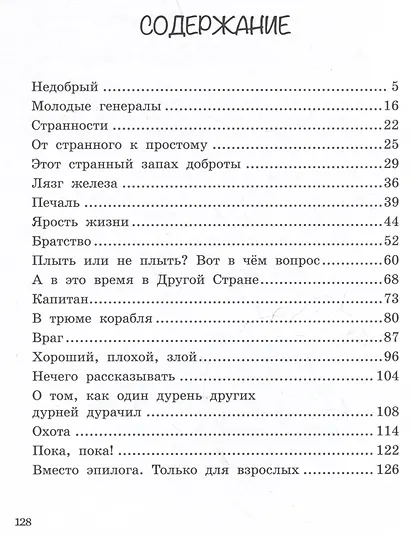 Приключения Пальмы. Не просто так: Книга третья - фото 7