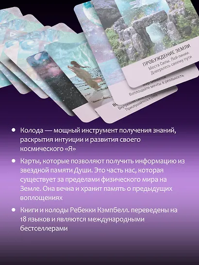 Таро звезд. Starseed. 53 карты и инструкция для гадания - фото 6