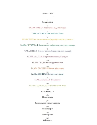 Как работает музыка - фото 2