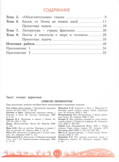 Литературное чтение. 3 класс. Рабочая тетрадь. В 2 частях. Часть 2 - фото 2