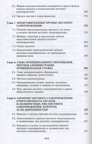 Муниципальное право России. Учебник - фото 4