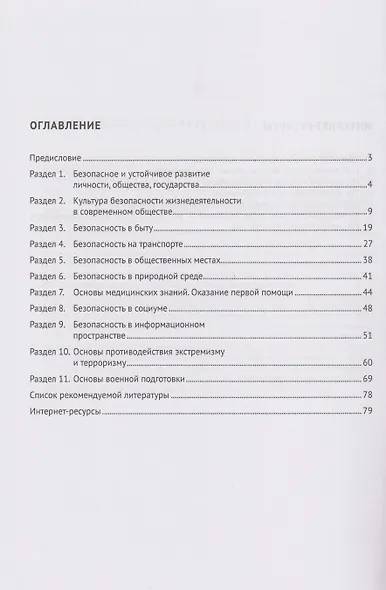 Рабочая тетрадь по дисциплине «Основы безопасности и защиты Родины» - фото 3