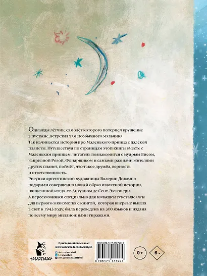 Маленький принц - фото 2