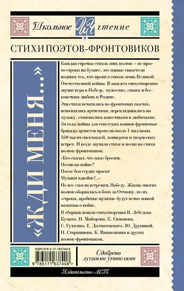 Жди меня. Стихи поэтов-фронтовиков - фото 2