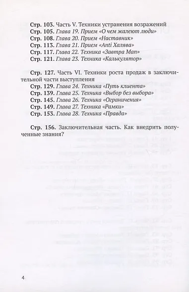 Как поднять продажи на вебинарах и выступлениях. Практикум - фото 3