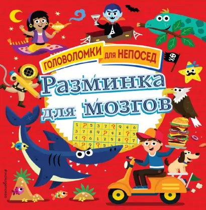 Разминка для мозгов - фото 1