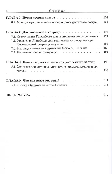 Восемь новых теорий в квантовой физике - фото 3